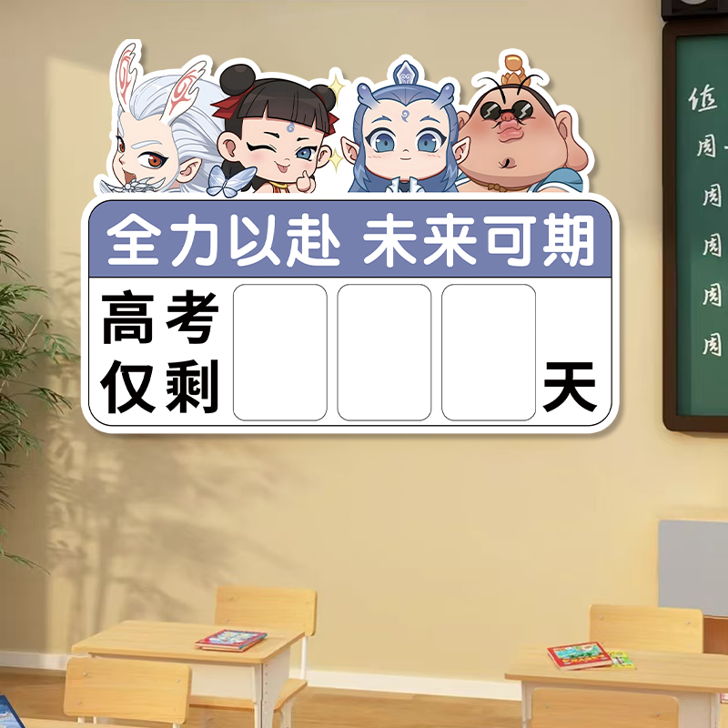 2025学校中高考试教室百日倒计时牌挂件墙贴寄语励志语装饰背景墙