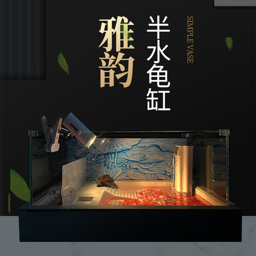 雅韵桌面水晶款分离式换水乌龟缸