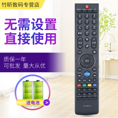 小霜适用创维液晶电视遥控器