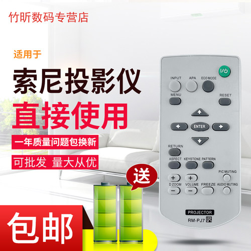 索尼投影机遥控器