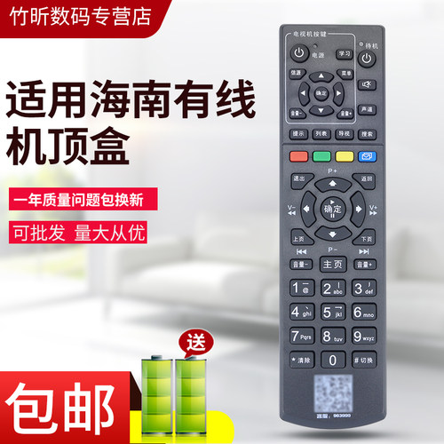 小霜适用于海南有线机顶盒遥控器
