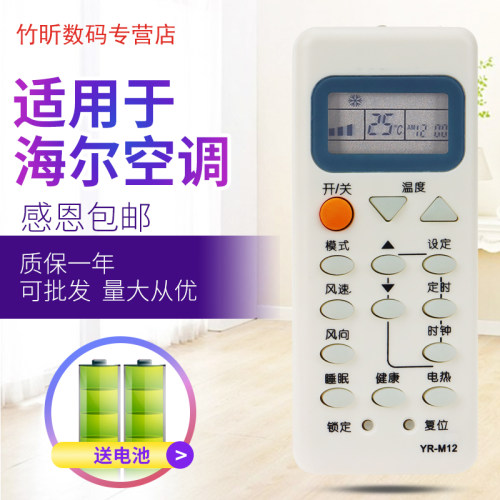 适用于海尔空调遥控器YR-M12 KFRD-50LW/E1-S5 KFRD-60/72LW/E1-S5 KF-23 25GW/HC(F) KFRD-23 32 35GW/HC(F)