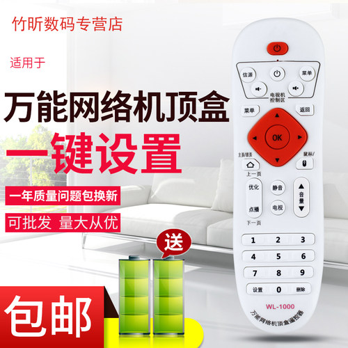 万能网络播放器机顶盒红外遥控器英菲克先科小米普利尔德乐视海美迪九猫忆典迪优美特开博尔夏新天敏华为通用