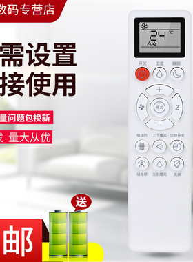 适用于蓝米鑫春兰东洋TOYODENKI夏新AMOI樱花澳柯玛松鹏深松Pamasuomis荣事达欧品YNLI空调遥控器 一样直接用