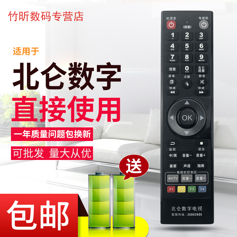 包邮 适用于浙江 宁波北仑数字电视遥控器 高清机顶盒遥控器 华数