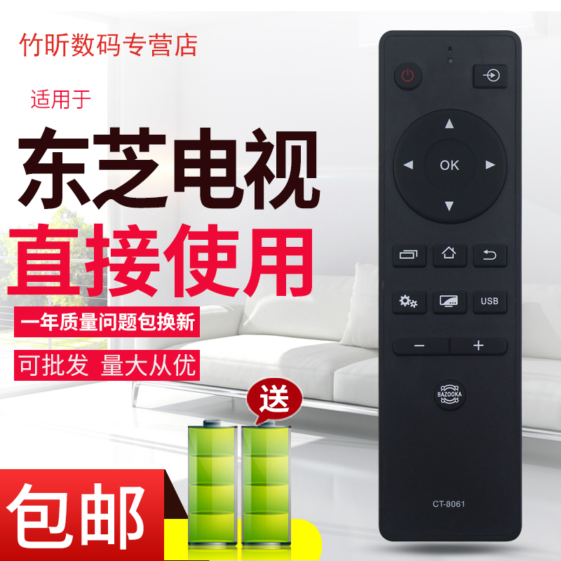 用于东芝电视遥控器CT-8061 55U668EBC 65U668EBC 55L3500C 40/49L2600C 49/55/65/75U3800C