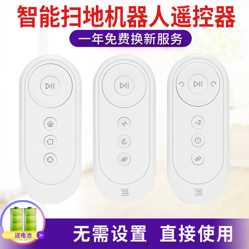 适用于科沃斯扫地机器人RC1633/RC1712 DD DK DB系列遥控器 科沃斯窗宝机器人W83S/W836/W860遥控器