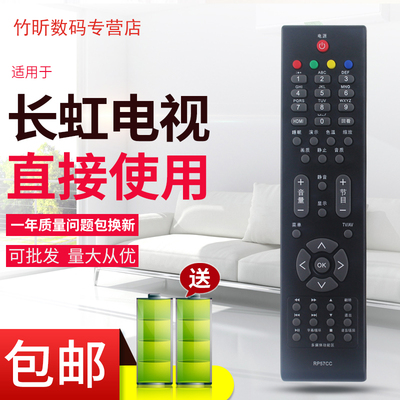 原装款长虹电视遥控器42760x