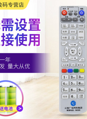 云南广电有线电视机顶盒遥控器数字高清电视通用昆明彩云摩托罗拉曲靖大理丽江玉溪普洱临沧天柏全通用