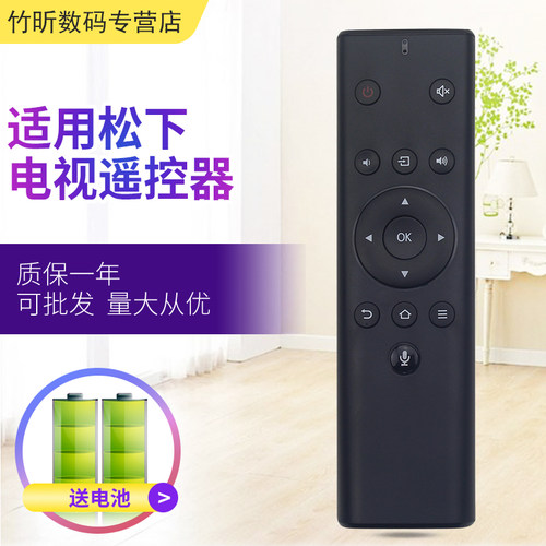 小霜松下电视机语音遥控器
