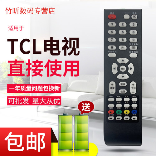 用于TCL电视遥控器LE32D8800 LE42D8800 LE46/48D8800 LE50D8800