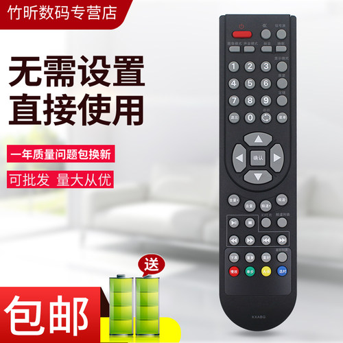 小霜适用于三洋电视机遥控器