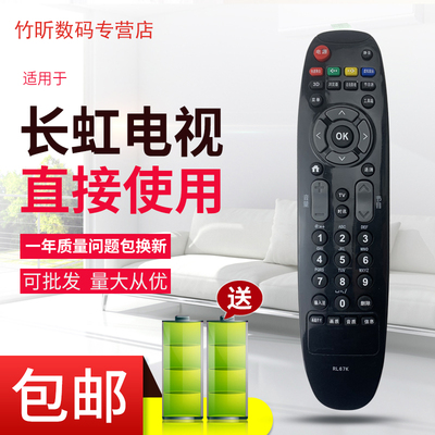 长虹液晶电视机遥控器 3D42C2080i LED42C/47C3000i LED47C3080