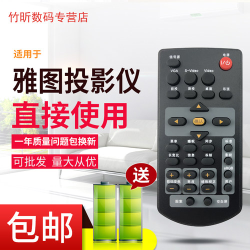 适用于雅图投影仪机遥控器S137