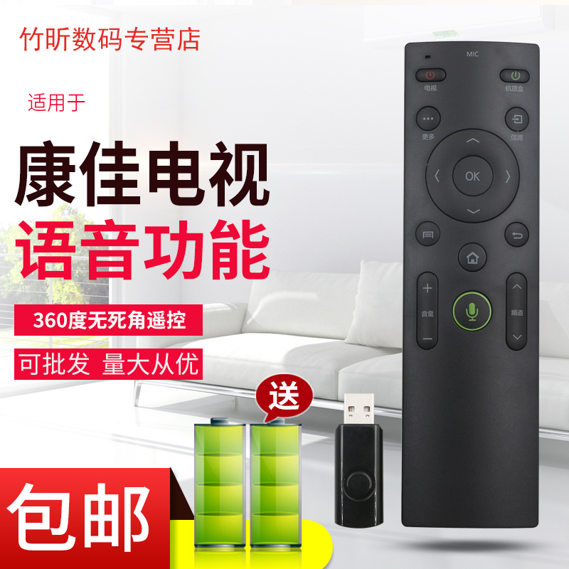 适用于康佳电视遥控器