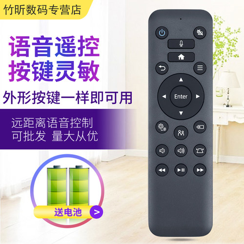 小霜适用爱普生投影语音遥控器