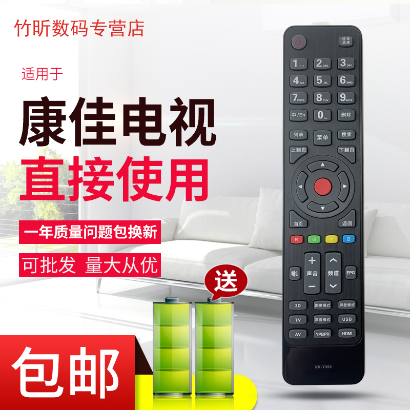 用于康佳电视遥控器KK-Y354 LED32M3500PDF LED42/47/55M3500PDF
