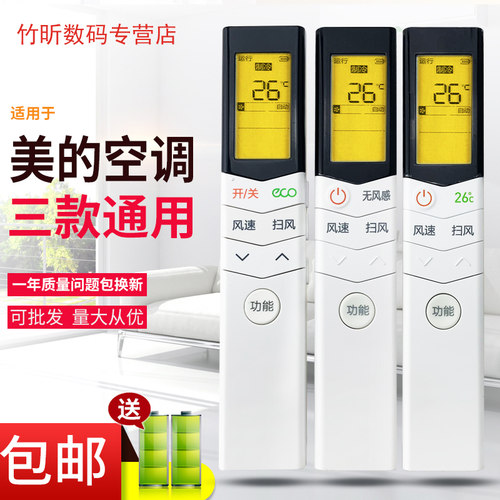 用于原装美的空调遥控器