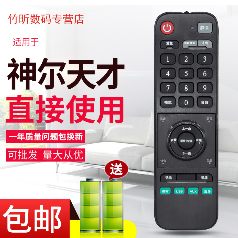 神尔天才国学机听读机胎教机早教机sr-7 sr-7s蓝牙选段功能遥控器