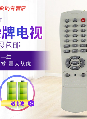 老式电视机杂牌组装电视遥控器55L7 50J2 50J1A 50S8 53P4 30合一 57L5 54B4 55K2 55K3 5Z 58A3 54B4 12合1