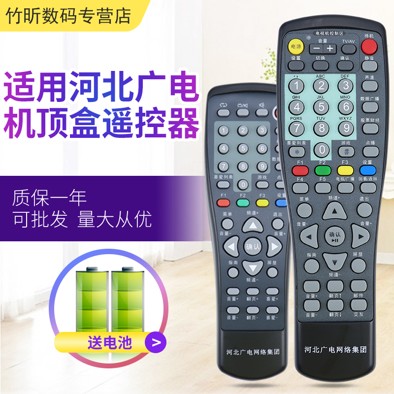 原装河北广电网络机顶盒遥控器河北有线数字电视遥控器 唐山广电 HB-39J-2银河九联机顶盒