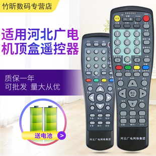 原装河北广电网络机顶盒遥控器河北有线数字电视遥控器 唐山广电 HB-39J-2银河九联机顶盒