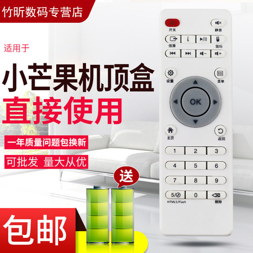 Yunos 莹辉 Q7S 美纳图 奥风 金芒果 网络播放器/机顶盒遥控器