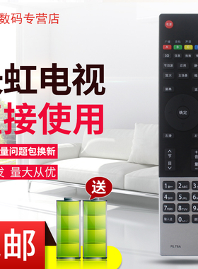 用于长虹电视遥控器RL78A 3D32A5000i 3D42A5000i 3D43A5000i 3D32A4000iV 3D37A4000iV 3D42A4000iV