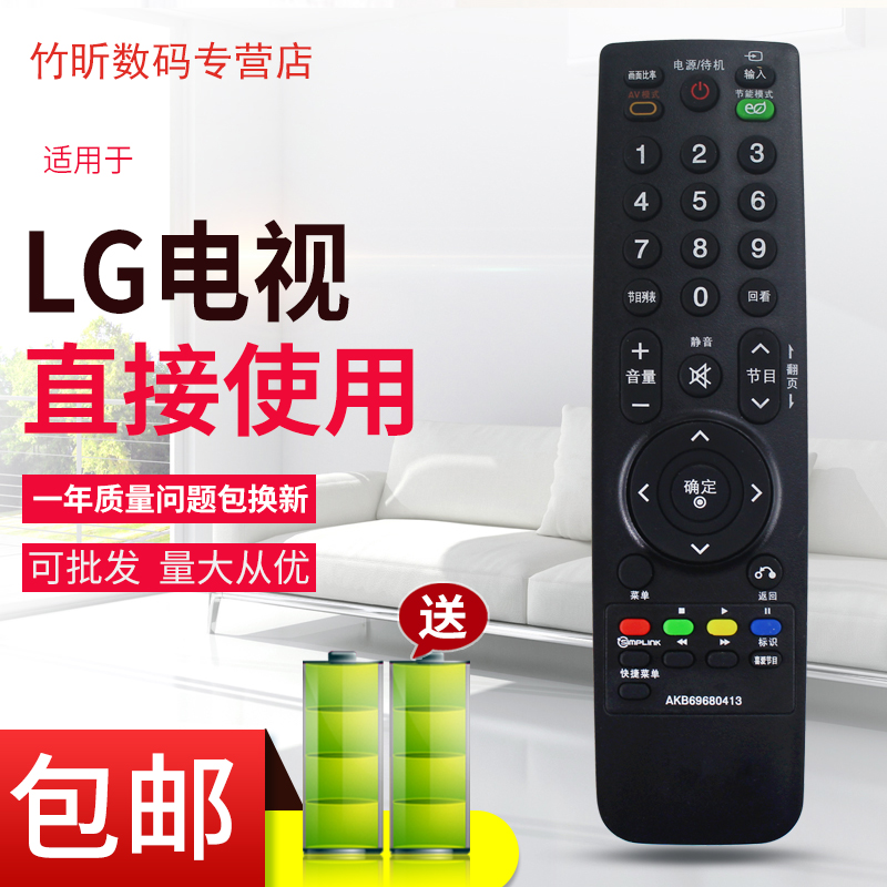 用于LG液晶电视机遥控器42LH50FR 47LH50FR 42LF30FD-CA 42LH30FR