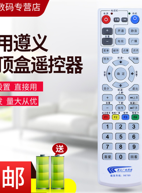 遵义广电网络 适用于华为C2300 九洲 同洲 金网通JC3018七合一机顶盒遥控器