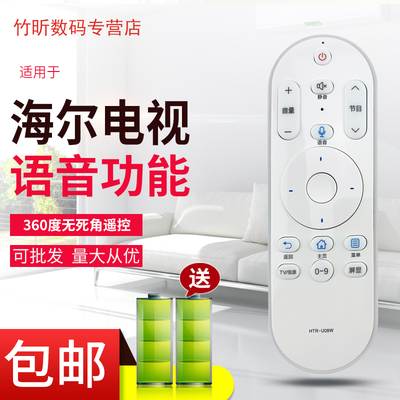 适用于海尔电视机语音遥控器HTR-U08W LE50AL88A51 LE42AL88R81A2