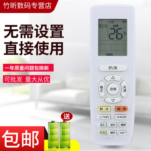 小霜适用格力空调遥控器