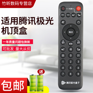 适用于腾讯极光3C 4C盒子创维T3小湃盒子T3pro机顶盒遥控器