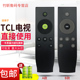 TCL液晶电视遥控器RC07DCI2 款 L55E5800A 原装 L50E5800A