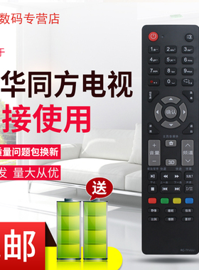 适用于清华同方液晶电视遥控器RC-TFM001 LE-32TL1600DA LE-48T66