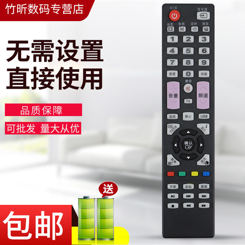 小霜适用长虹欧宝丽电视遥控器
