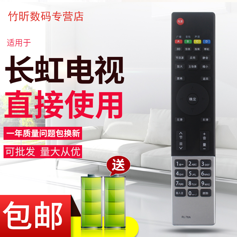 用于长虹电视遥控器RL78A 3D32A5000iV 3D42A5000iV 3D43A5000iV 3D50B4000i 3D55B4000i