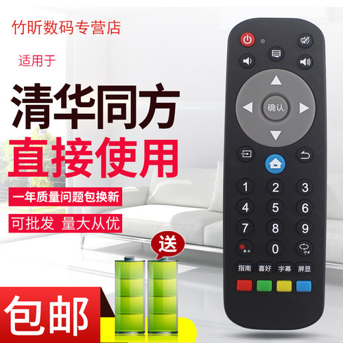 适用于THTF清华同方电视遥控器 RC-TFN001 LE-43/50TM6800 LE-32TL2600D 48TX8900