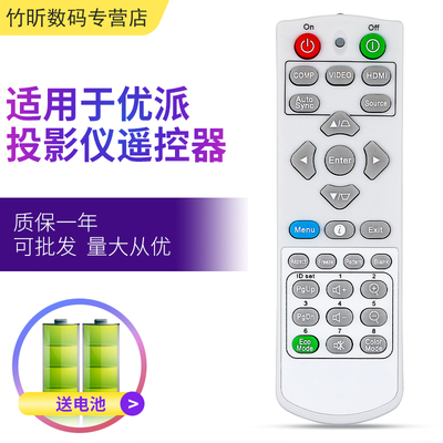 小霜适用优派投影仪遥控器