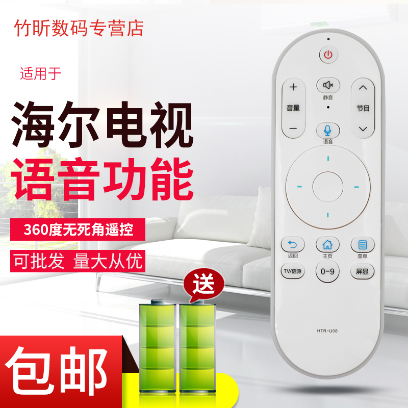 用于海尔电视语音遥控器HTR-U08 LE48AL88U51 LE50/55/65AL88U51