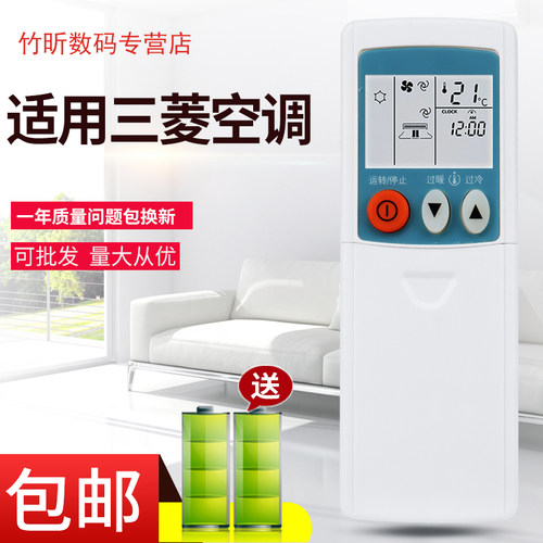 小霜适用于三菱空调遥控器