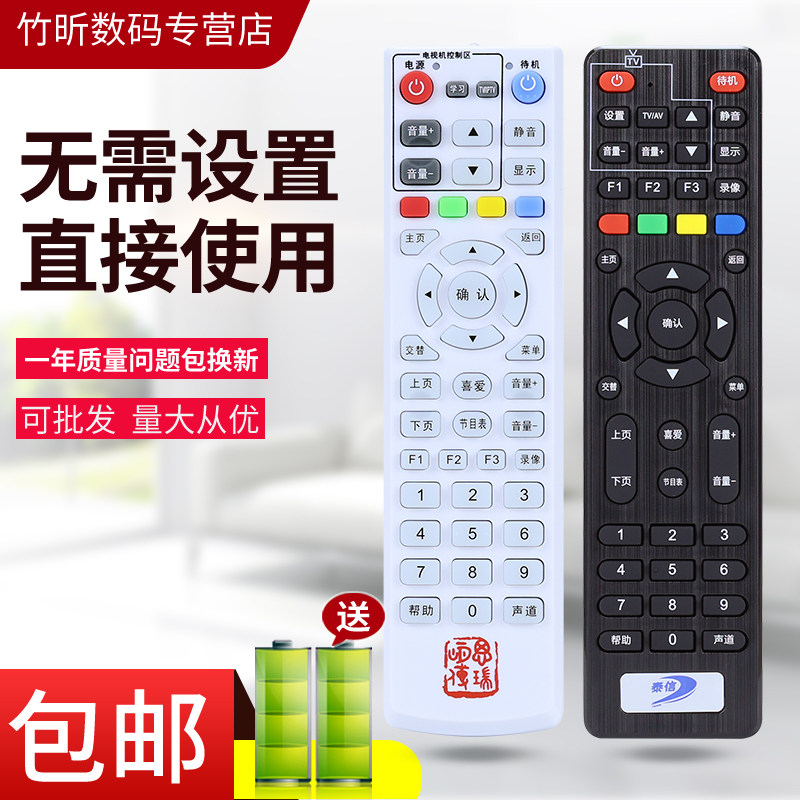 适用于泰信盒子全系列遥控器通用学习型T3 T6 T6A T6R T6S T5 X1 X2 T1 T2机顶盒遥控器