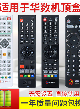 原装浙江杭州华数机顶盒遥控器 飞越 绍兴柯桥 中广有线96371机顶盒 SY34 DZ40-1A YF-06E DZ34-1 FY-06F