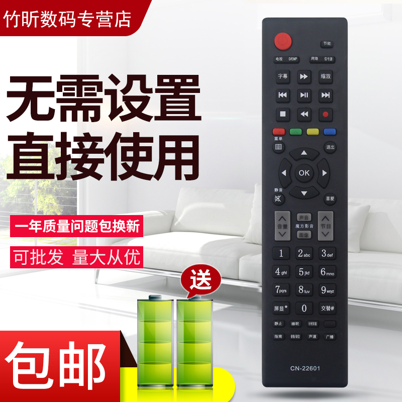 用于电视机遥控器海信CN-22601