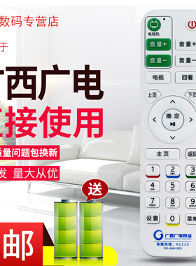 广西广电网络顶盒遥控器 适用海信DB808HC GX-AMJ-003 GX-ASD-003
