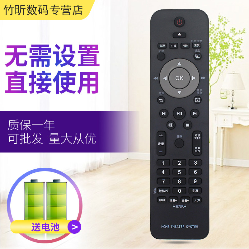 小霜适用于飞利浦家庭影院DVD遥控器HTS3181 HTS5550 HTS5540 HTS3530