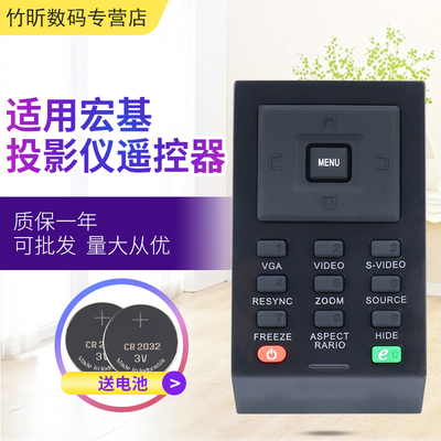 小霜适用于宏基投影仪遥控器