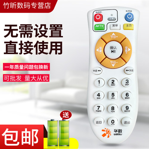 适用于浙江华数飞越 数源 摩托罗拉机顶盒遥控器通用DVB-C516A DVB-C526C FY-06A/E FY-06F DZ40-1A SY34等