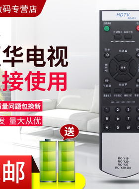 用于厦华电视机遥控器RC-Y19 RC-Y20 LC-26HU25 26HU26 32HU25 37HU19 37HU25