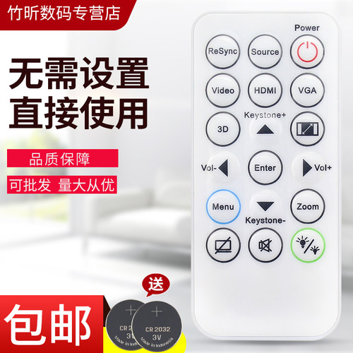 小霜适用于奥图码投影仪遥控器